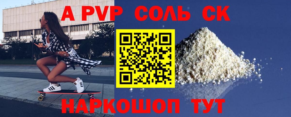 Москва  где купить наркоту  A-PVP Соль  Вход с VPN  Alpha PVP Crystall 