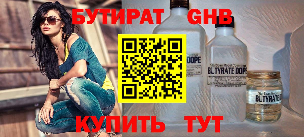 Бутират BDO  Вход с VPN  Москва 