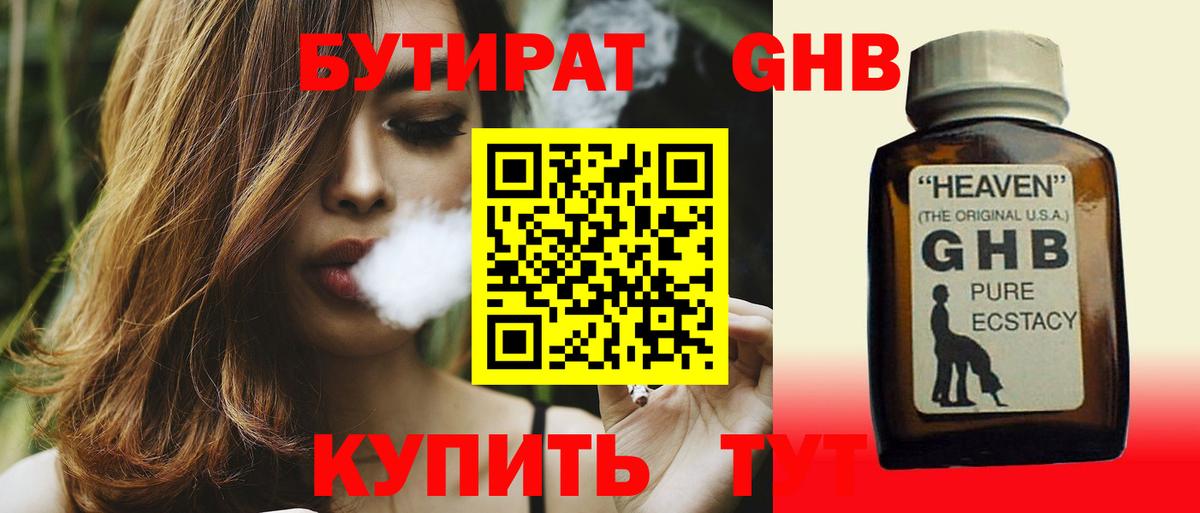 БУТИРАТ BDO Москва