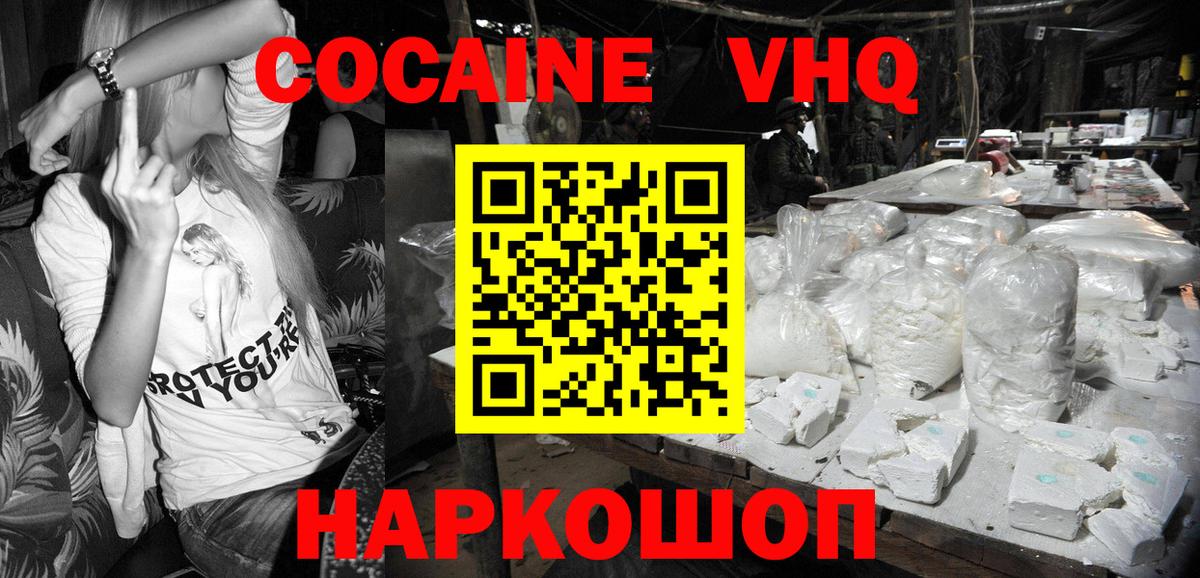 Cocaine  Кокаин VHQ  Вход с VPN  Москва  COCAIN 98% 