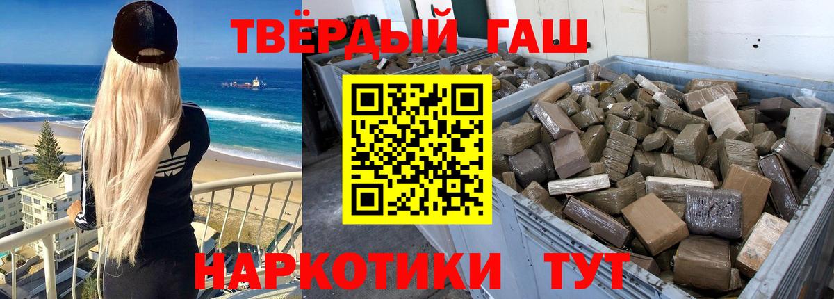 Москва  ГАШ гашик  Вход с VPN  ГАШИШ Premium 