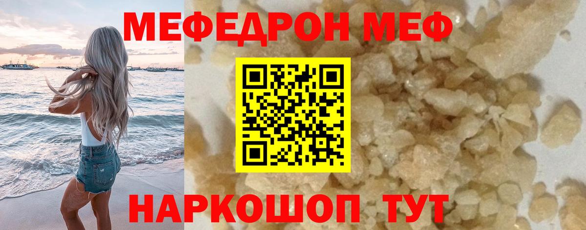 Меф мяу мяу кристаллы Москва